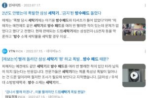 세탁기 폭발에 대한 뉴스 기사